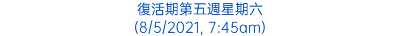 復活期第五週星期六 (8/5/2021, 7:45am)