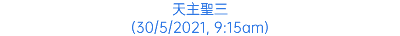 天主聖三 (30/5/2021, 9:15am)