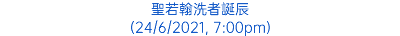 聖若翰洗者誕辰 (24/6/2021, 7:00pm)