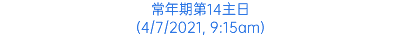 常年期第14主日 (4/7/2021, 9:15am)