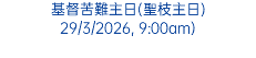 基督苦難主日(聖枝主日) 29/3/2026, 9:00am)