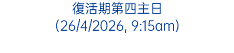 復活期第四主日 (26/4/2026, 9:15am)