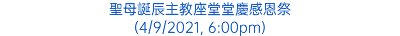 聖母誕辰主教座堂堂慶感恩祭 (4/9/2021, 6:00pm)