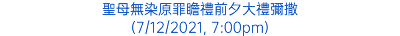 聖母無染原罪瞻禮前夕大禮彌撒 (7/12/2021, 7:00pm)