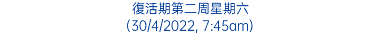 復活期第二周星期六 (30/4/2022, 7:45am)