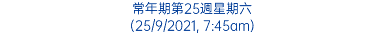 常年期第25週星期六 (25/9/2021, 7:45am)