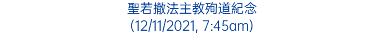 聖若撤法主教殉道紀念 (12/11/2021, 7:45am)