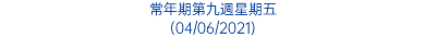 常年期第九週星期五 (04/06/2021)