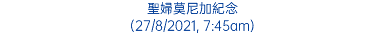 聖婦莫尼加紀念 (27/8/2021, 7:45am)