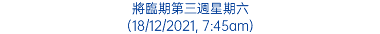 將臨期第三週星期六 (18/12/2021, 7:45am)