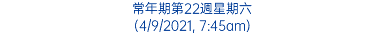 常年期第22週星期六 (4/9/2021, 7:45am)