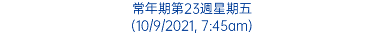 常年期第23週星期五 (10/9/2021, 7:45am)