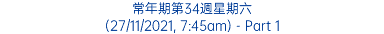 常年期第34週星期六 (27/11/2021, 7:45am) - Part 1