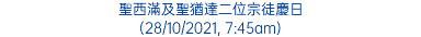 聖西滿及聖猶達二位宗徒慶日 (28/10/2021, 7:45am)