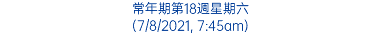 常年期第18週星期六 (7/8/2021, 7:45am)