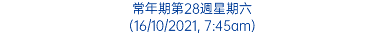 常年期第28週星期六 (16/10/2021, 7:45am)