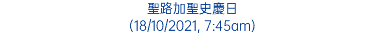 聖路加聖史慶日 (18/10/2021, 7:45am)