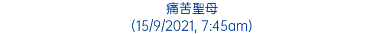 痛苦聖母 (15/9/2021, 7:45am)