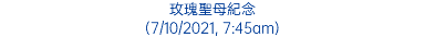 玫瑰聖母紀念 (7/10/2021, 7:45am)