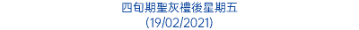 四旬期聖灰禮後星期五 (19/02/2021)
