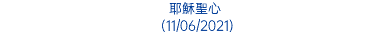 耶穌聖心 (11/06/2021)