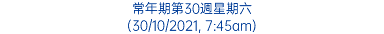 常年期第30週星期六 (30/10/2021, 7:45am)