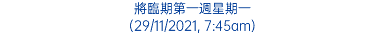 將臨期第一週星期一 (29/11/2021, 7:45am)