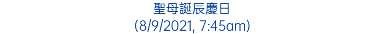 聖母誕辰慶日 (8/9/2021, 7:45am)