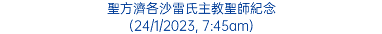 聖方濟各沙雷氏主教聖師紀念 (24/1/2023, 7:45am)