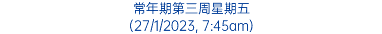 常年期第三周星期五 (27/1/2023, 7:45am)