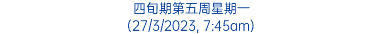 四旬期第五周星期一 (27/3/2023, 7:45am)