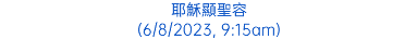 耶穌顯聖容 (6/8/2023, 9:15am)