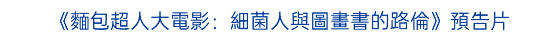 《封神第一部》預告片