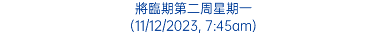 將臨期第二周星期一 (11/12/2023, 7:45am)