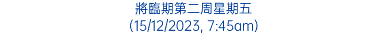 將臨期第二周星期五 (15/12/2023, 7:45am)