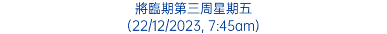 將臨期第三周星期五 (22/12/2023, 7:45am)