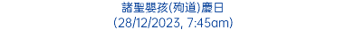 諸聖嬰孩(殉道)慶日 (28/12/2023, 7:45am)