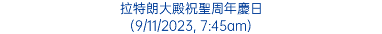 拉特朗大殿祝聖周年慶日 (9/11/2023, 7:45am)