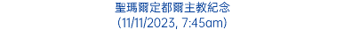 聖瑪爾定都爾主教紀念 (11/11/2023, 7:45am)