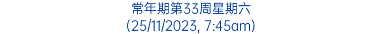 常年期第33周星期六 (25/11/2023, 7:45am)