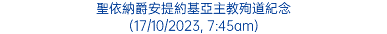 聖依納爵安提約基亞主教殉道紀念 (17/10/2023, 7:45am)