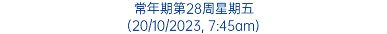 常年期第28周星期五 (20/10/2023, 7:45am)