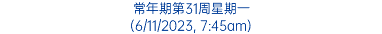 常年期第31周星期一 (6/11/2023, 7:45am)