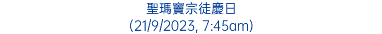 聖瑪竇宗徒慶日 (21/9/2023, 7:45am)