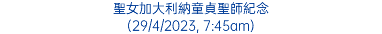 聖女加大利納童貞聖師紀念 (29/4/2023, 7:45am)