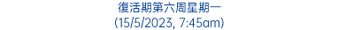 復活期第六周星期一 (15/5/2023, 7:45am)