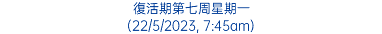 復活期第七周星期一 (22/5/2023, 7:45am)