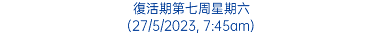 復活期第七周星期六 (27/5/2023, 7:45am)