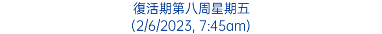 復活期第八周星期五 (2/6/2023, 7:45am)