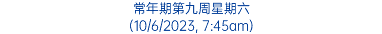 常年期第九周星期六 (10/6/2023, 7:45am)